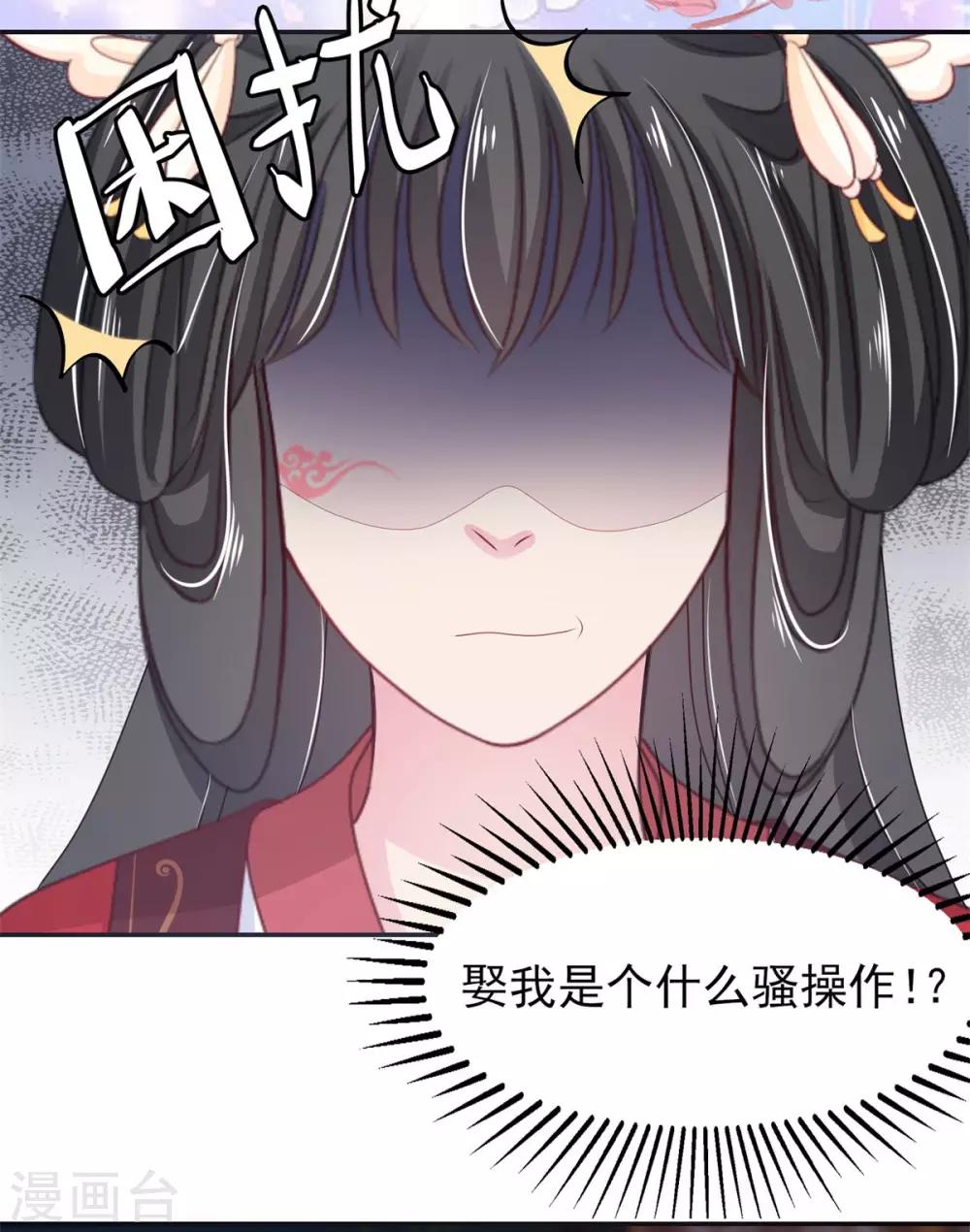 第10话 将军也要娶我？12