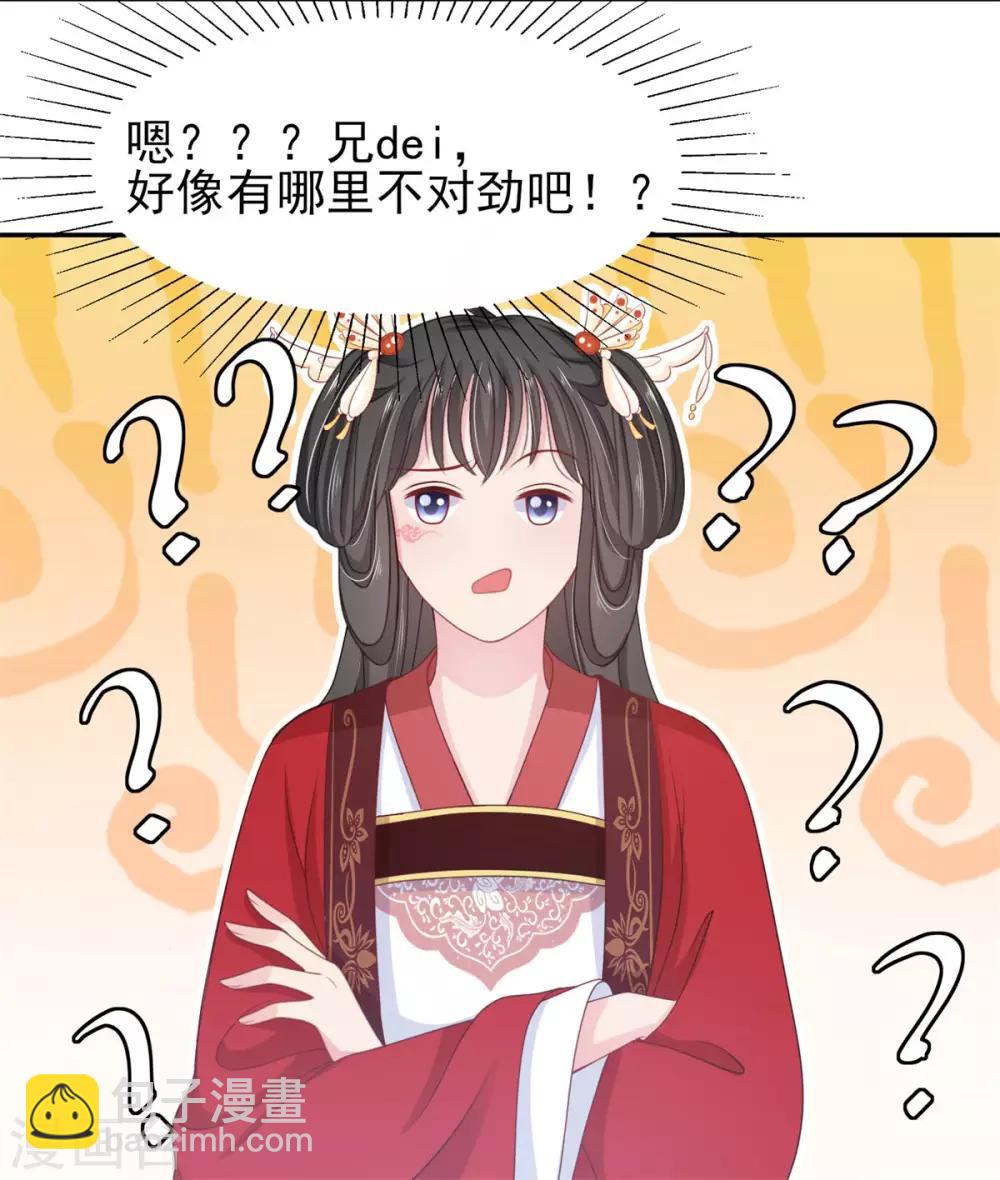 第10话 将军也要娶我？14