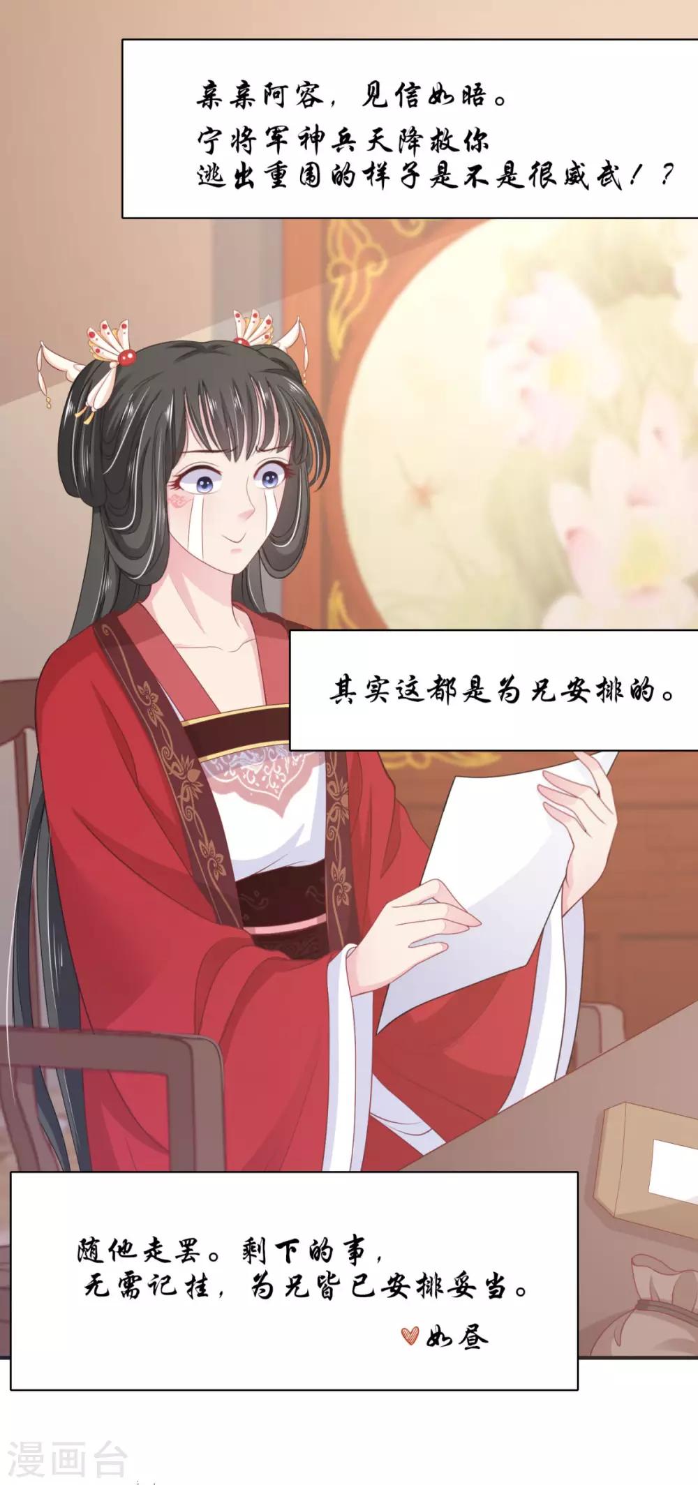 第10话 将军也要娶我？2