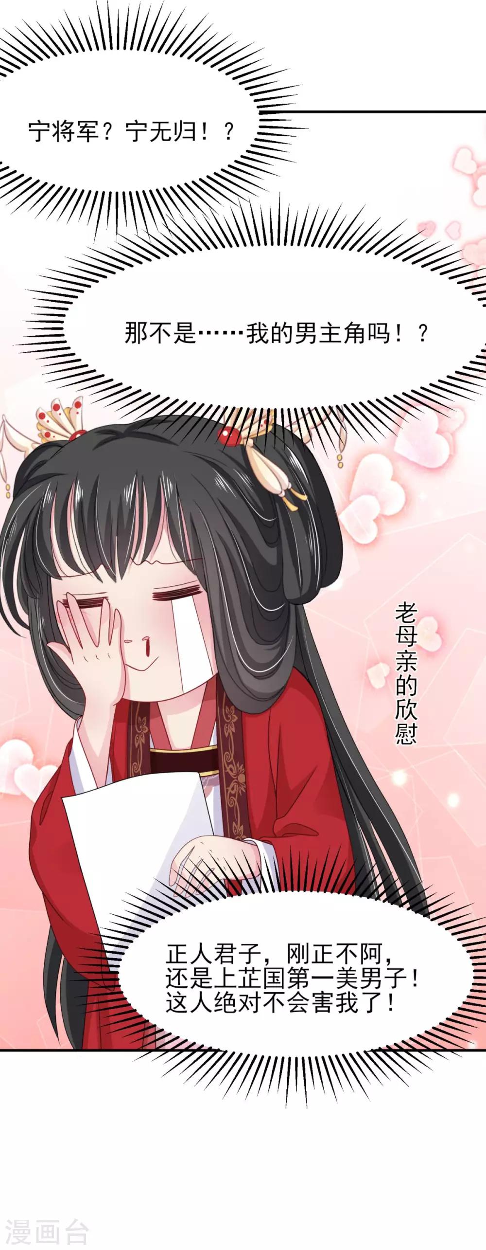 第10话 将军也要娶我？3