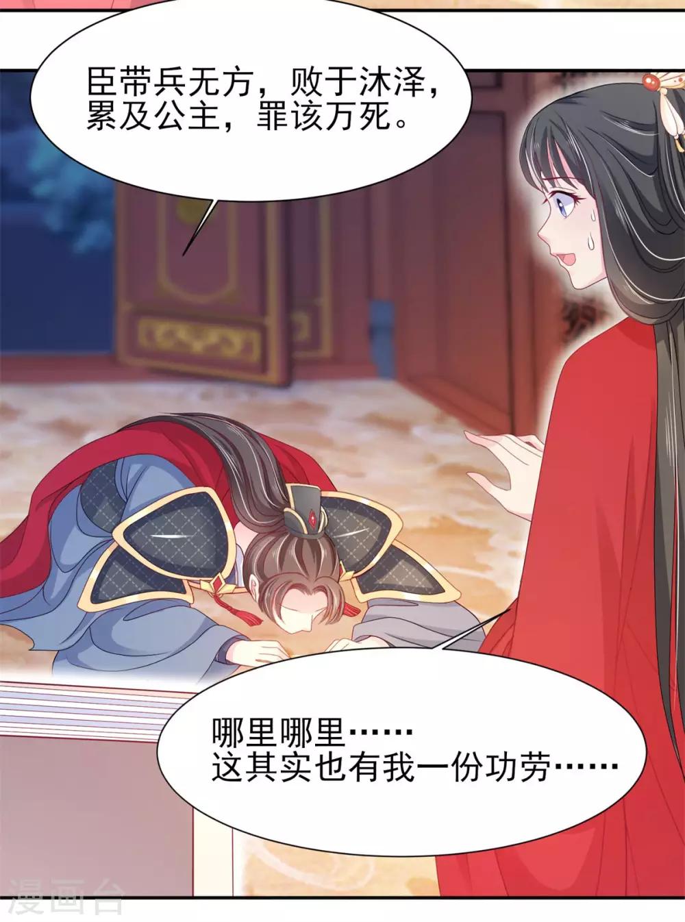 第10话 将军也要娶我？8