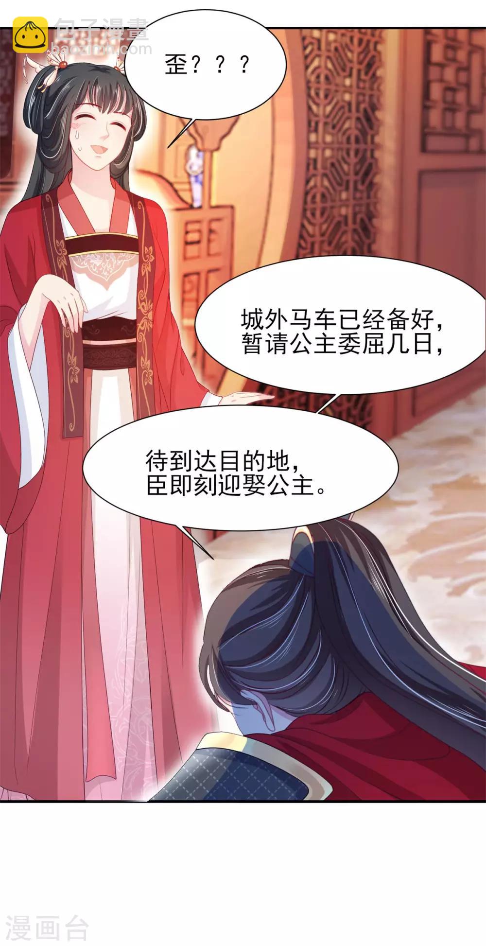 第10话 将军也要娶我？9