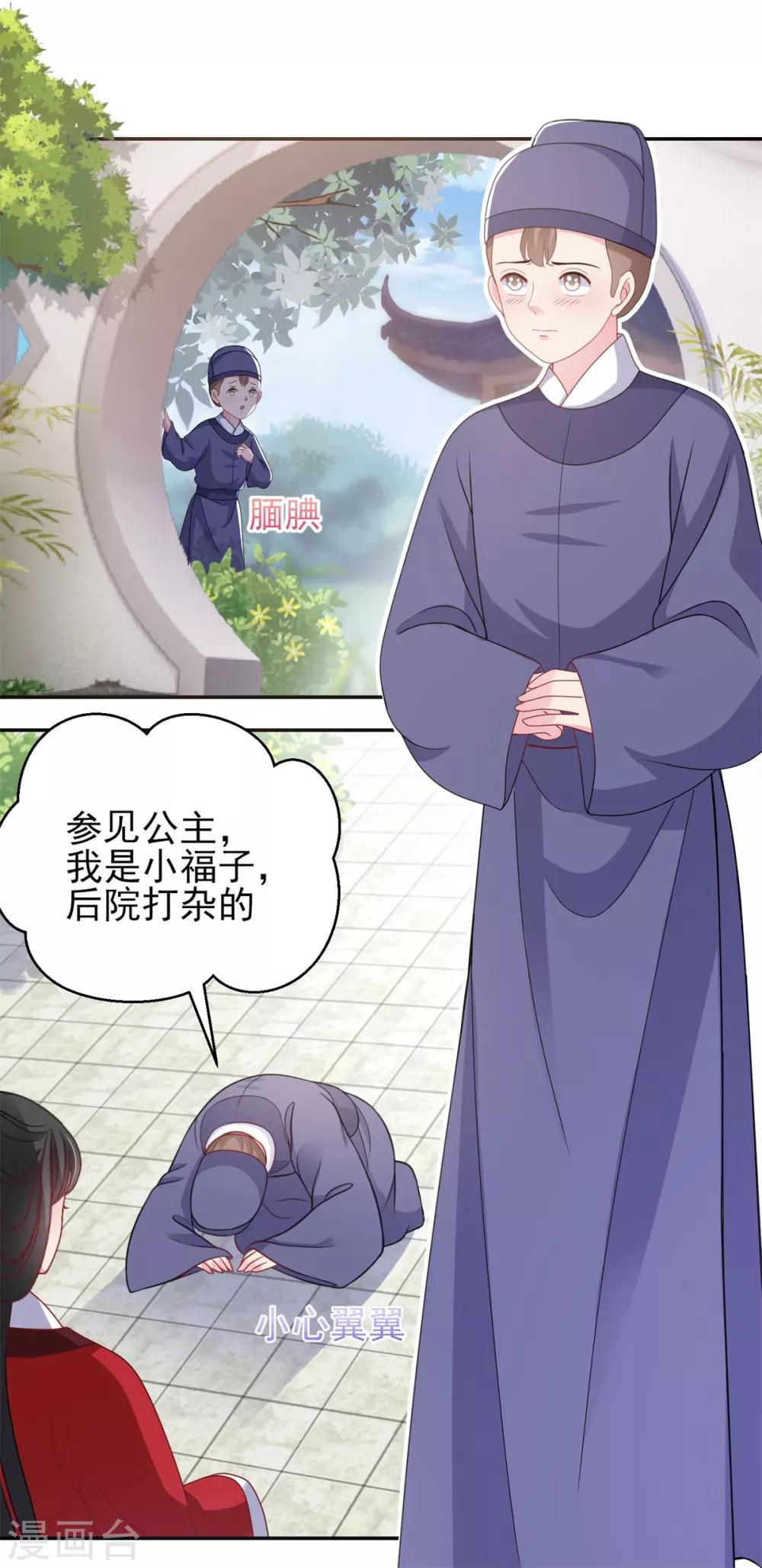 第15话 你是我的奶茶啊8