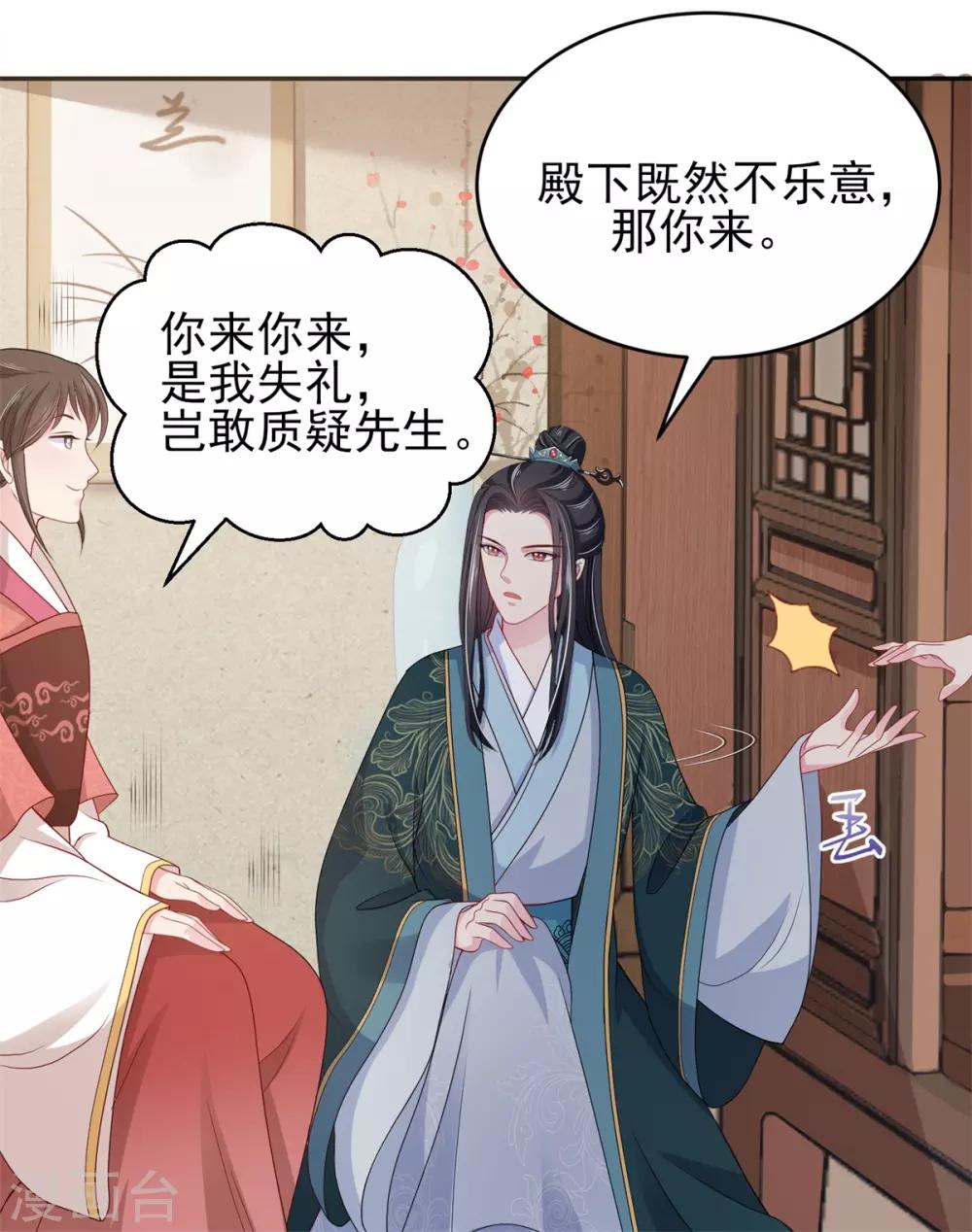 第16话 太子哥哥的新cp13