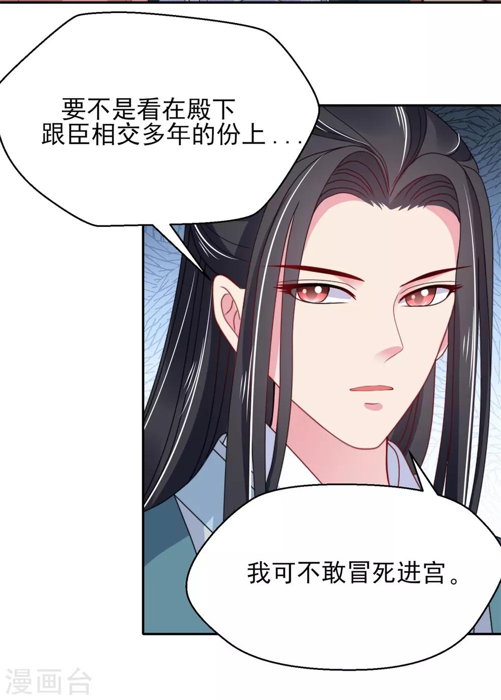 第16话 太子哥哥的新cp14