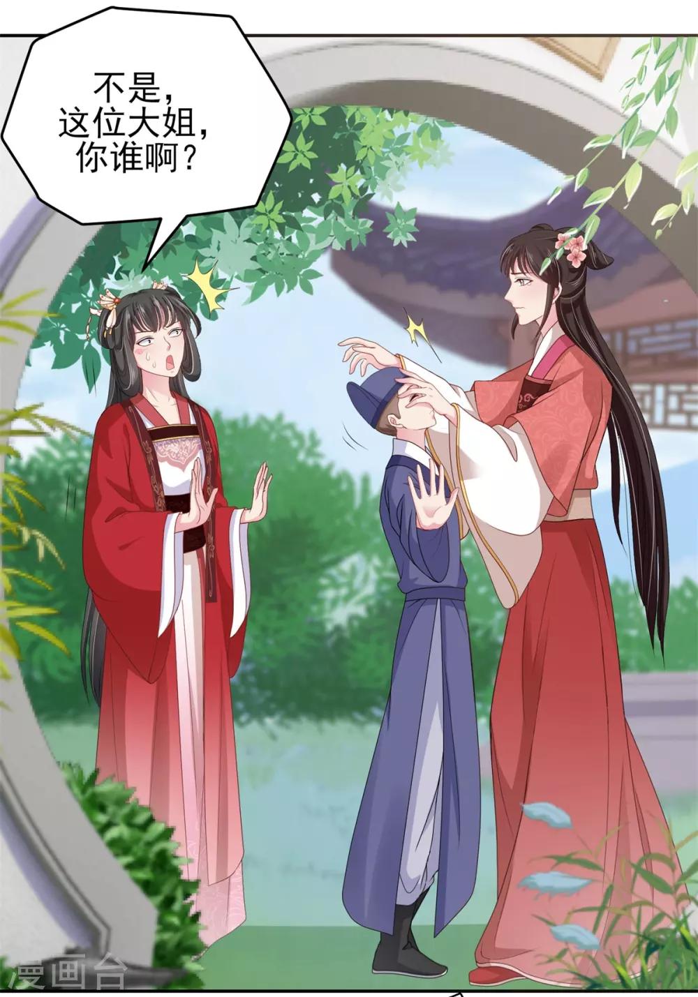 第16话 太子哥哥的新cp5
