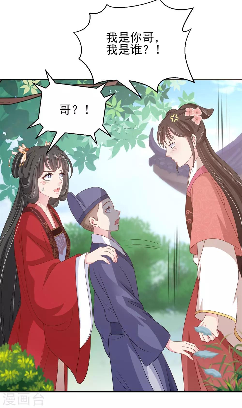 第16话 太子哥哥的新cp6