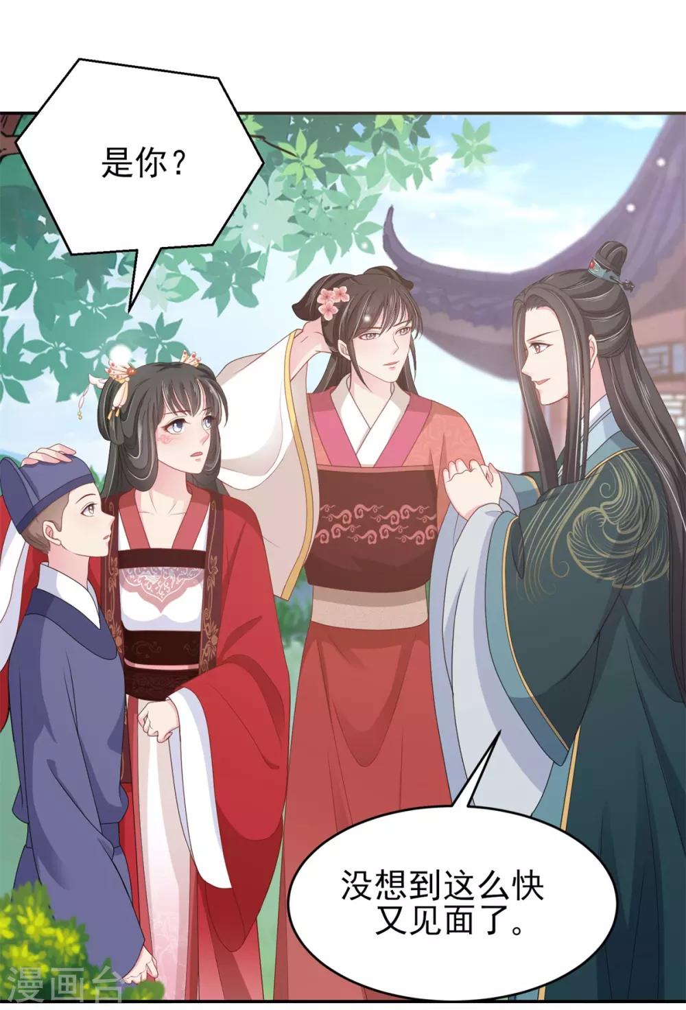 第16话 太子哥哥的新cp8