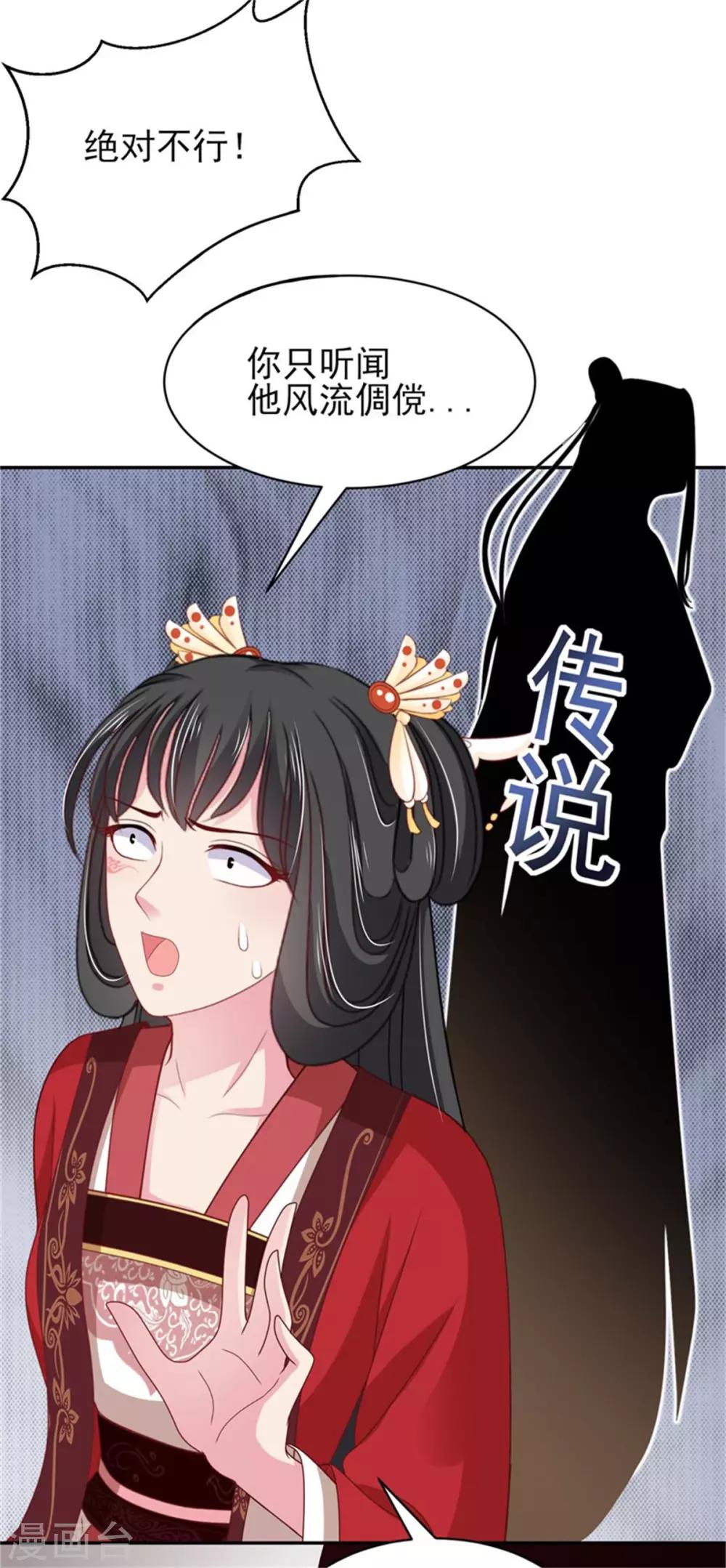 第17话 我的相公“人设”有问题16