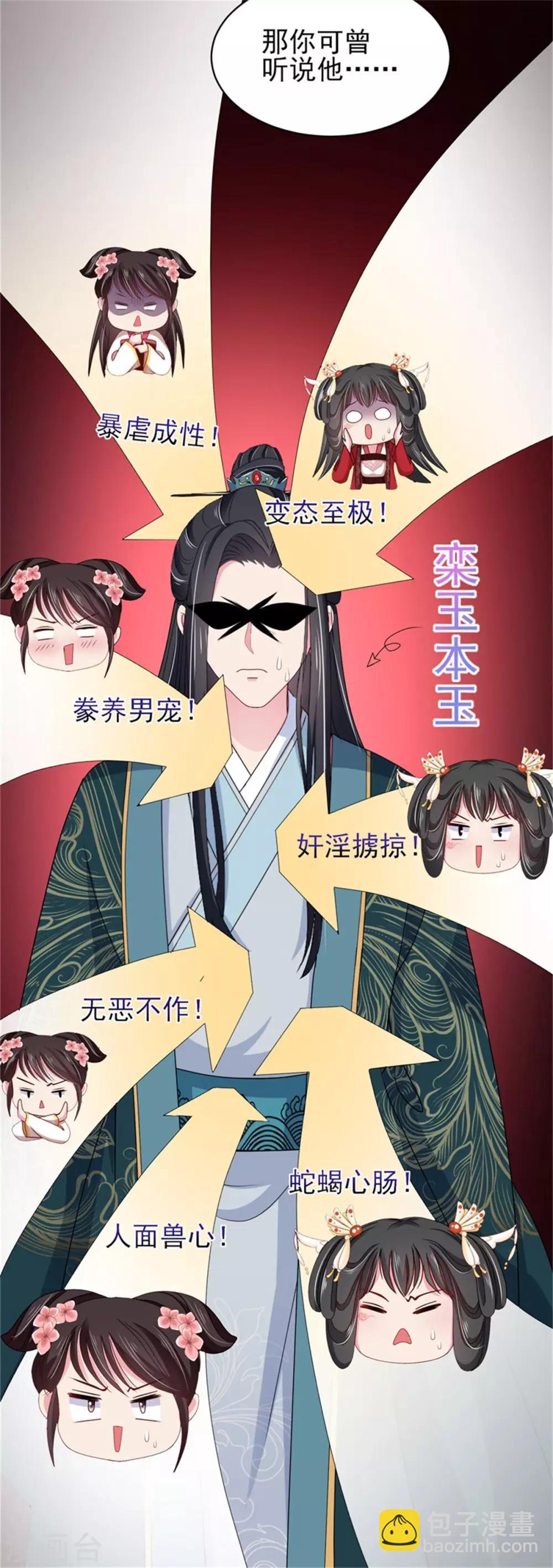 第17话 我的相公“人设”有问题17