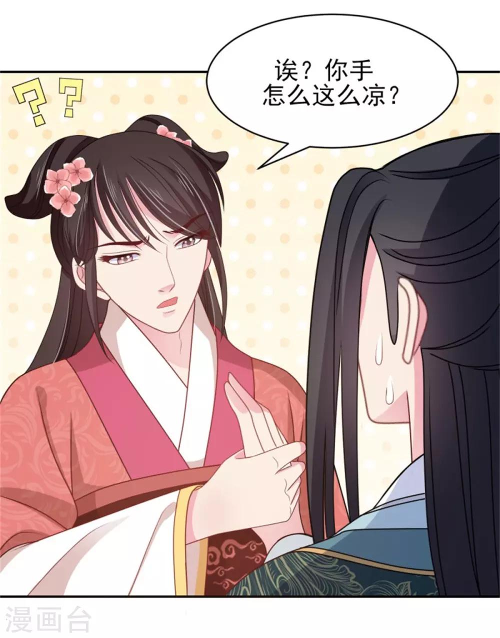 第17话 我的相公“人设”有问题19