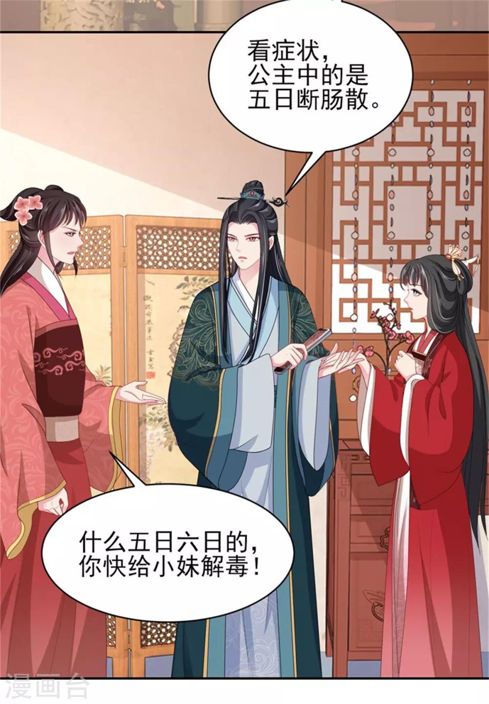 第17话 我的相公“人设”有问题2