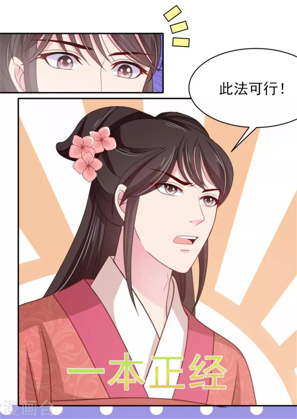 第17话 我的相公“人设”有问题21