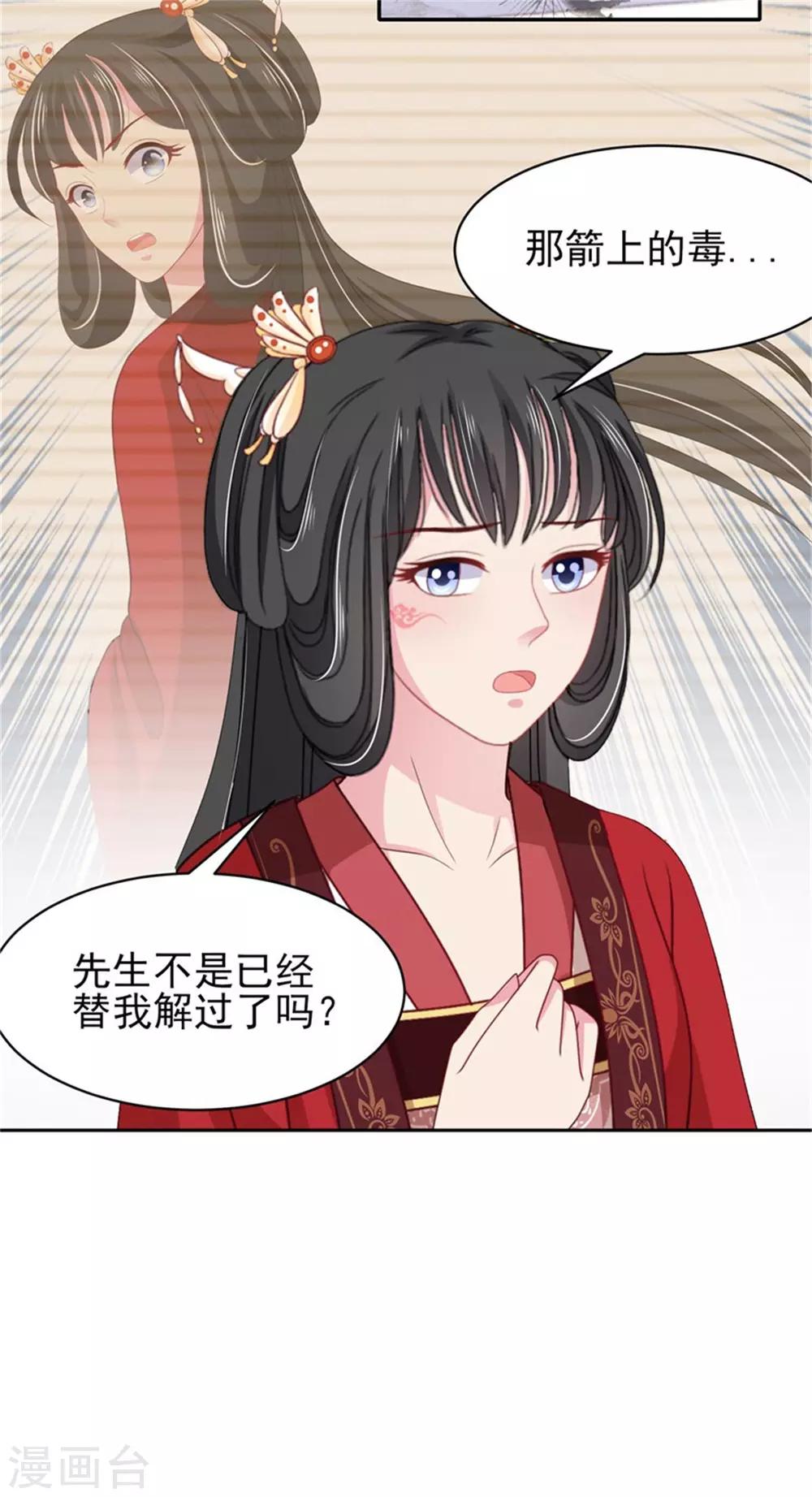 第17话 我的相公“人设”有问题6