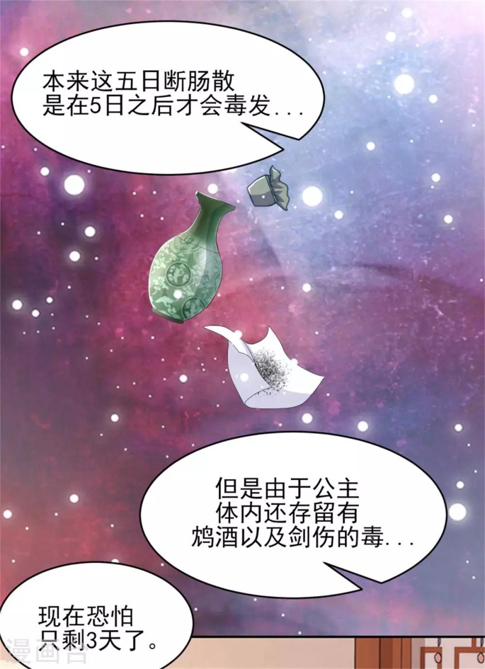 第17话 我的相公“人设”有问题7