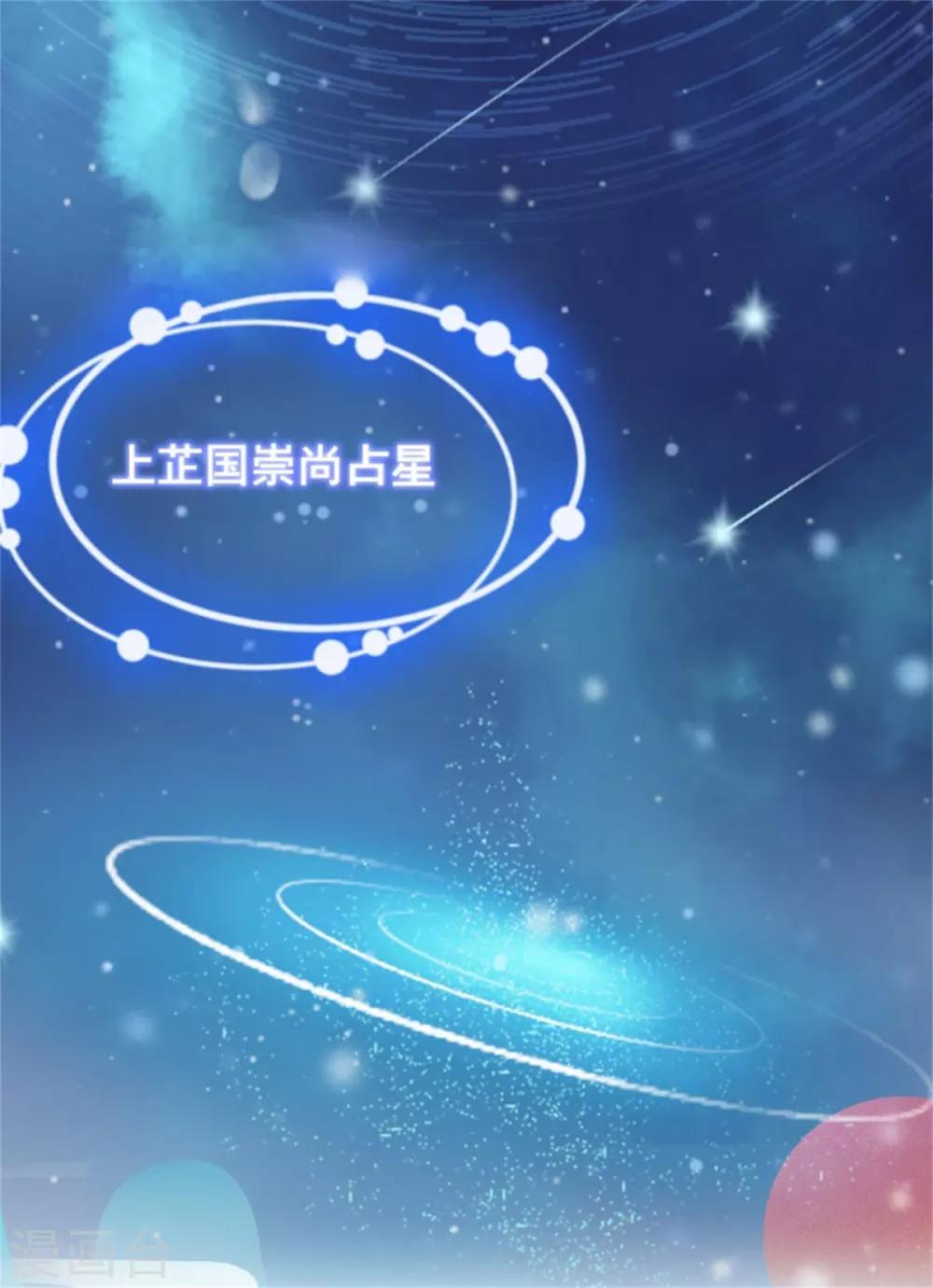 第19话 观星大会2