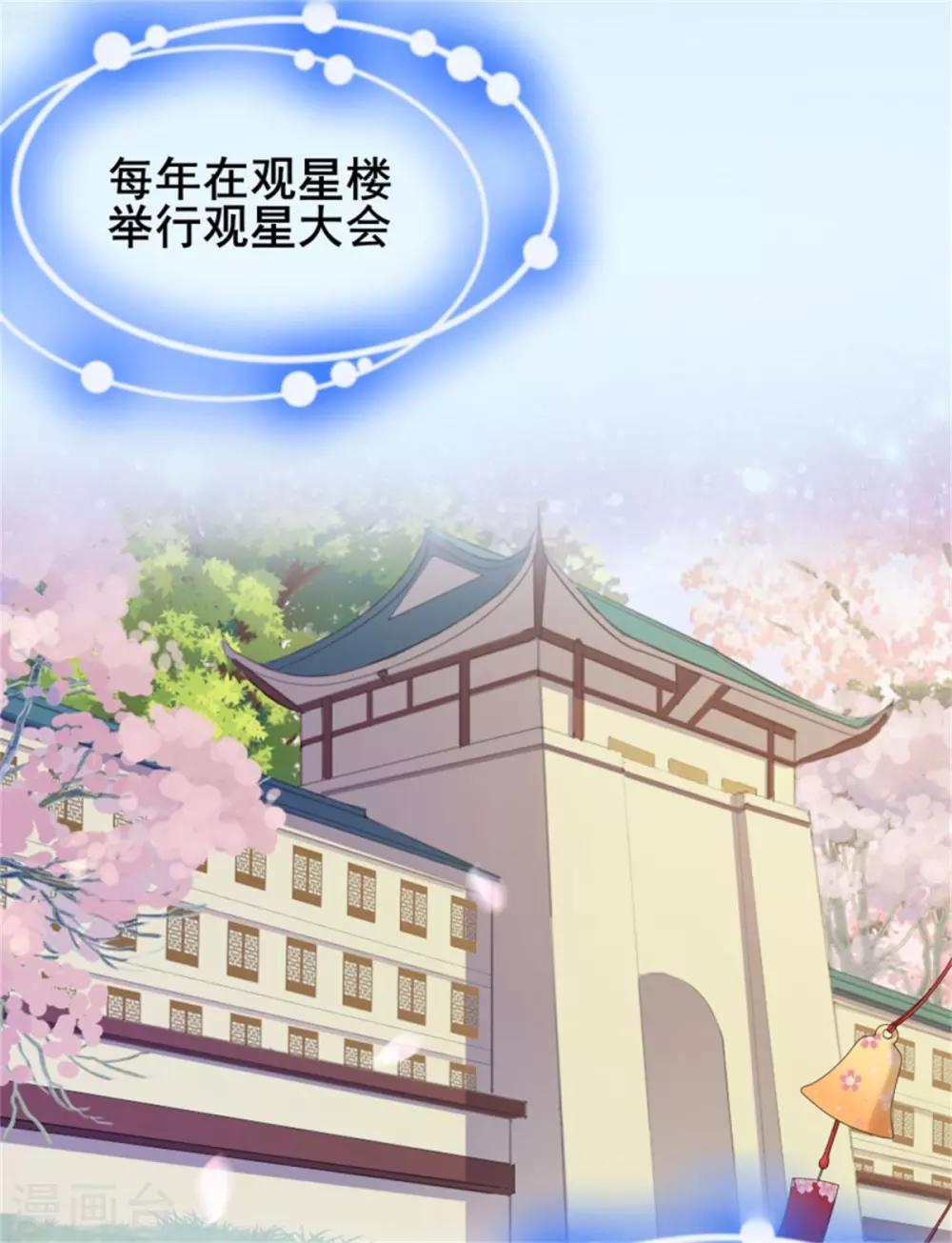 第19话 观星大会4