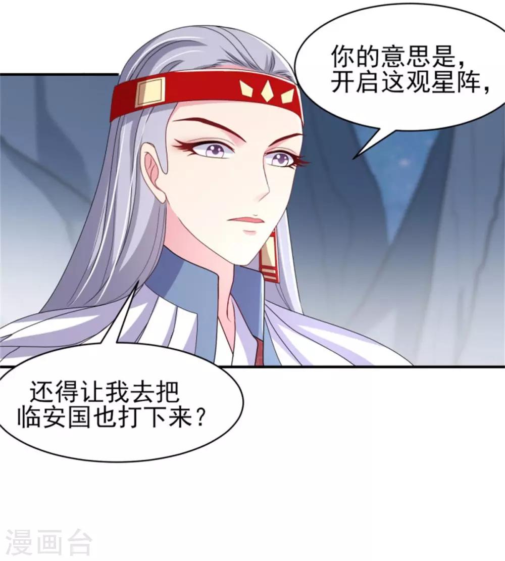 第23话 观星阵开启34
