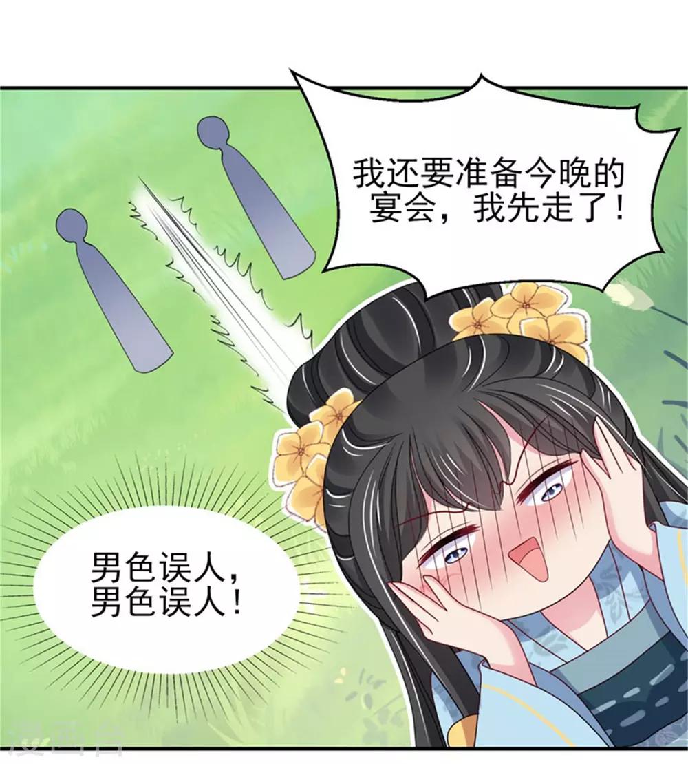 第25话 衣衫不整被看见8