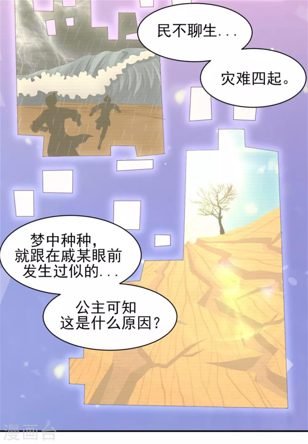 第29话 被“未婚夫”误会10