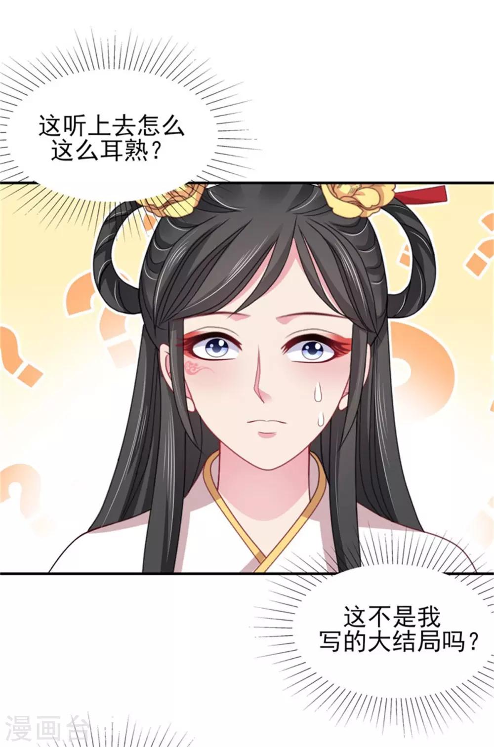 第29话 被“未婚夫”误会11