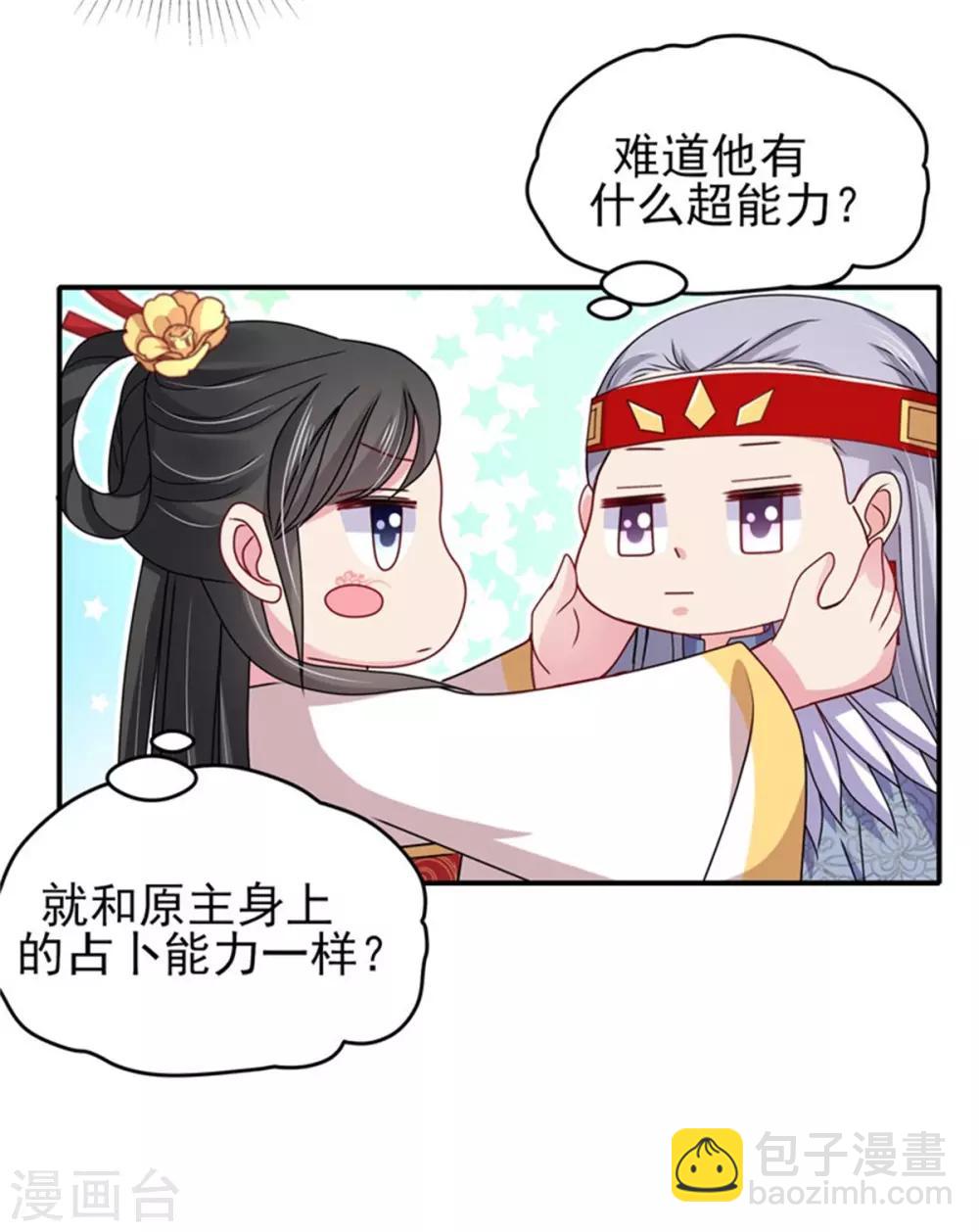 第29话 被“未婚夫”误会13