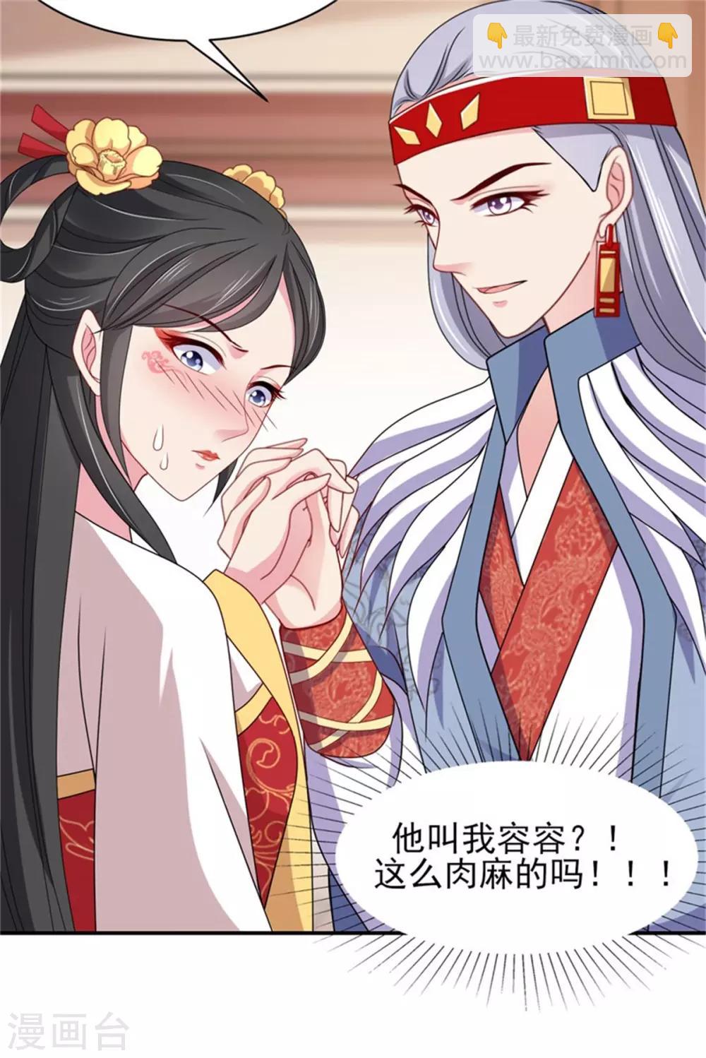 第29话 被“未婚夫”误会15