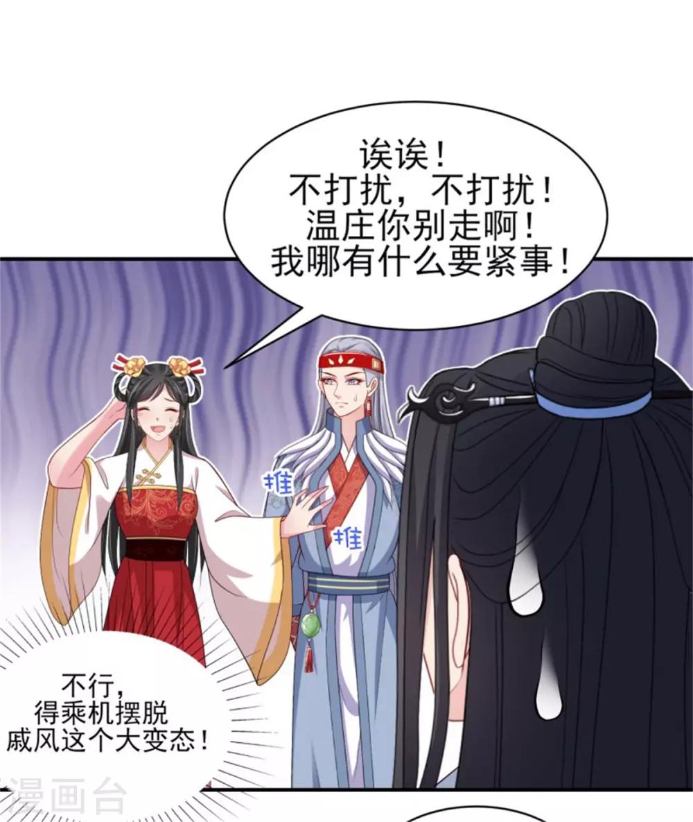 第29话 被“未婚夫”误会19
