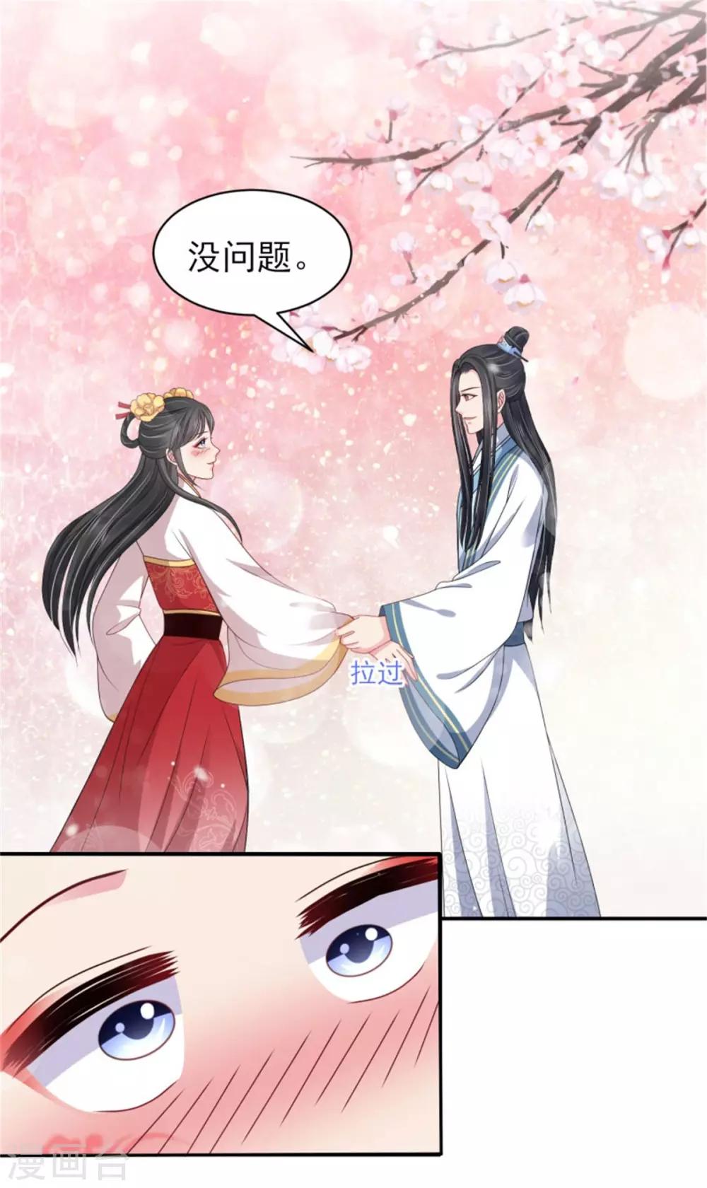 第29话 被“未婚夫”误会21