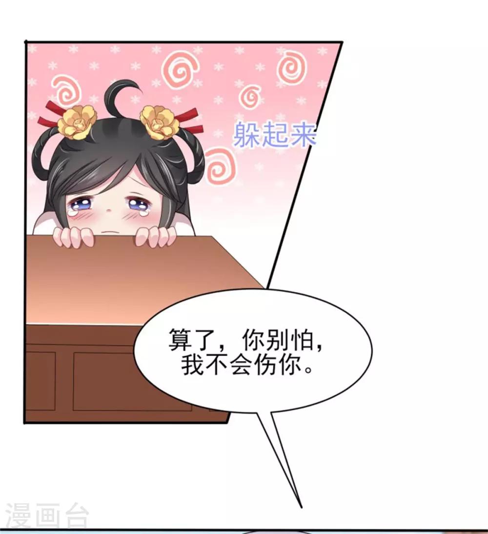第29话 被“未婚夫”误会5