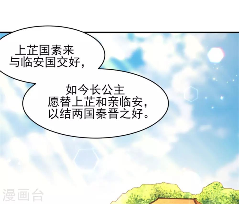 第33话 公主远嫁1