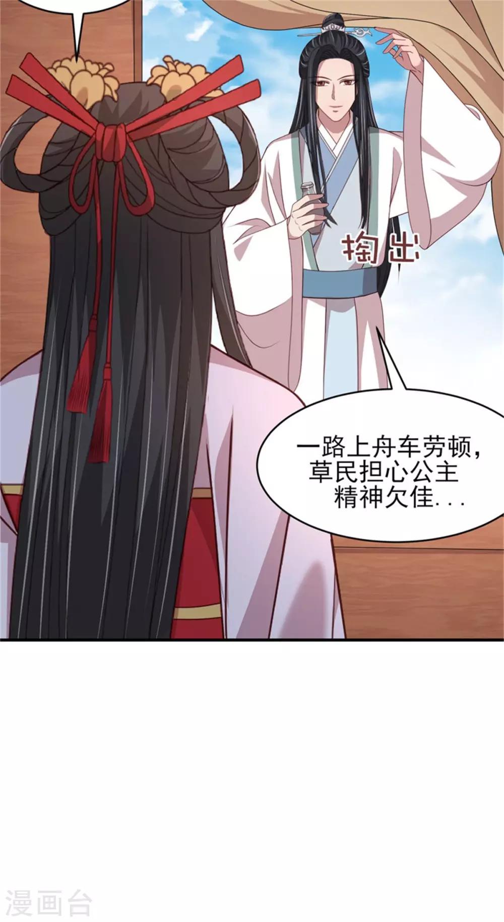 第33话 公主远嫁15
