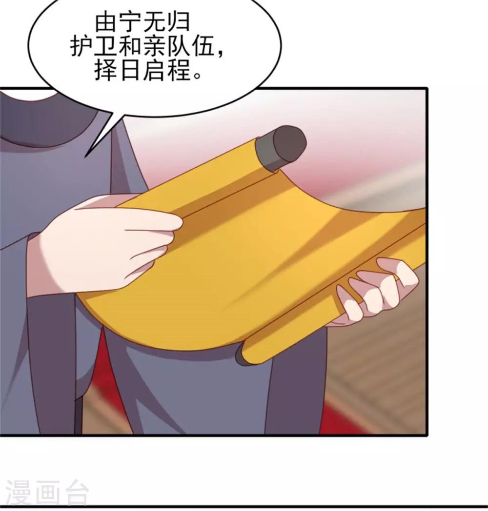 第33话 公主远嫁3