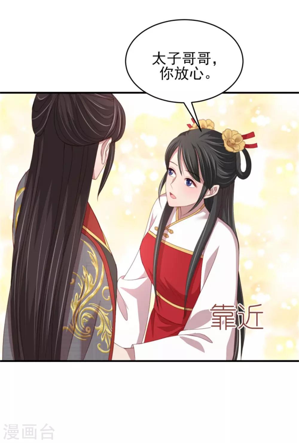 第33话 公主远嫁7