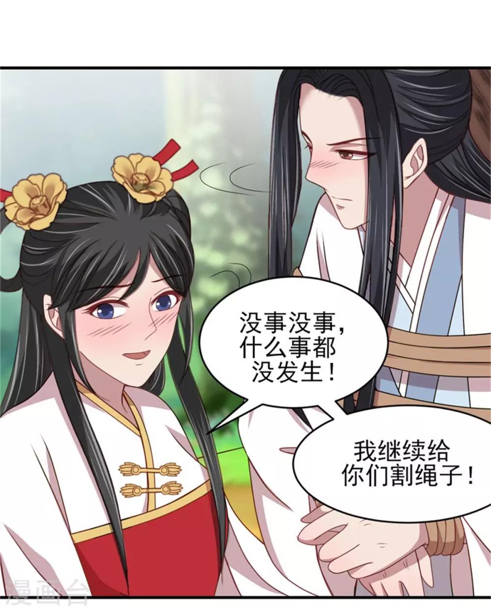 第35话 他居然吻我！24