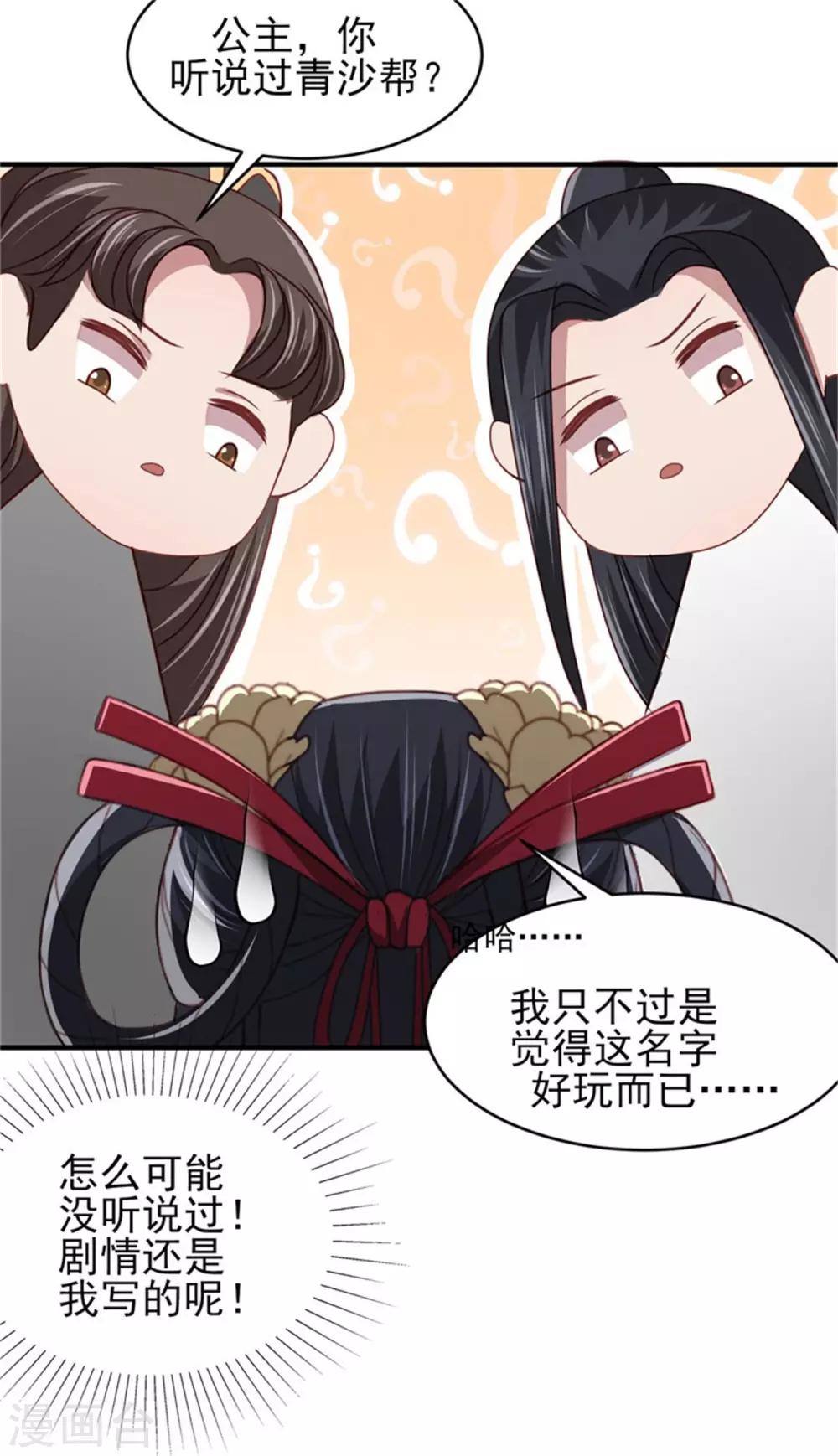 第35话 他居然吻我！29