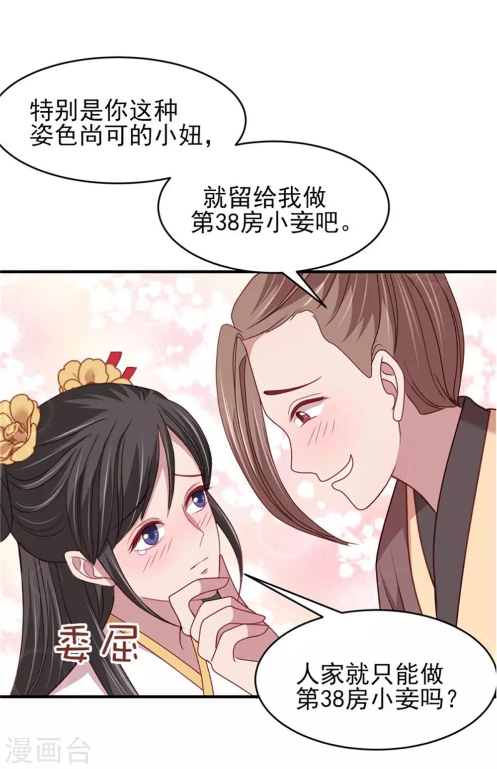 第35话 他居然吻我！39