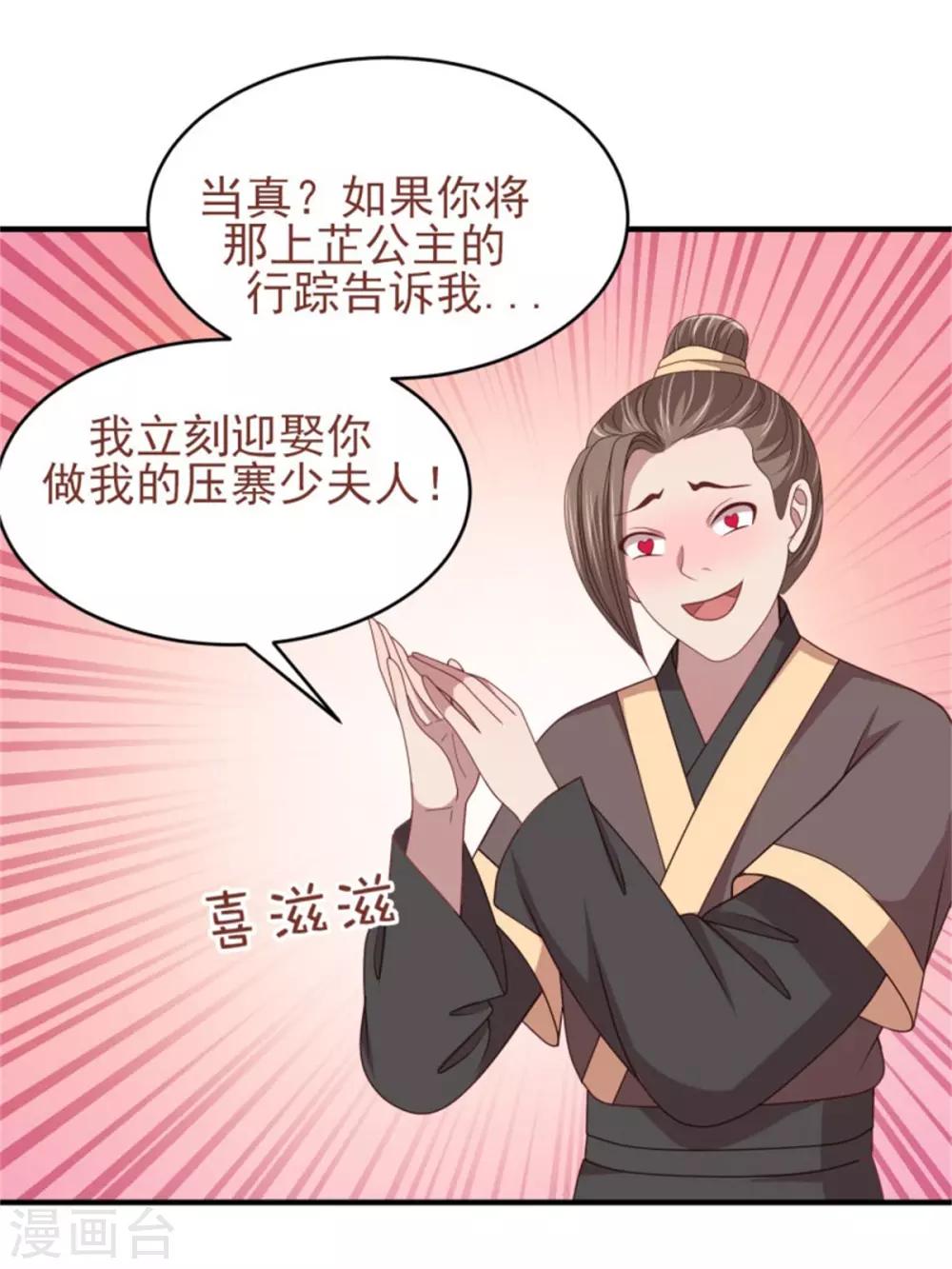 第36话 公主变小妾10