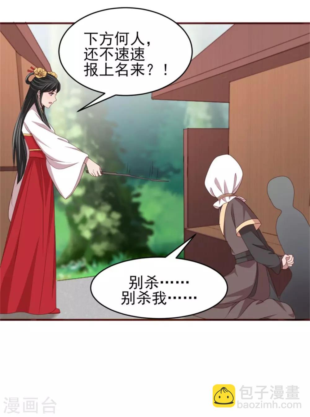 第36话 公主变小妾25