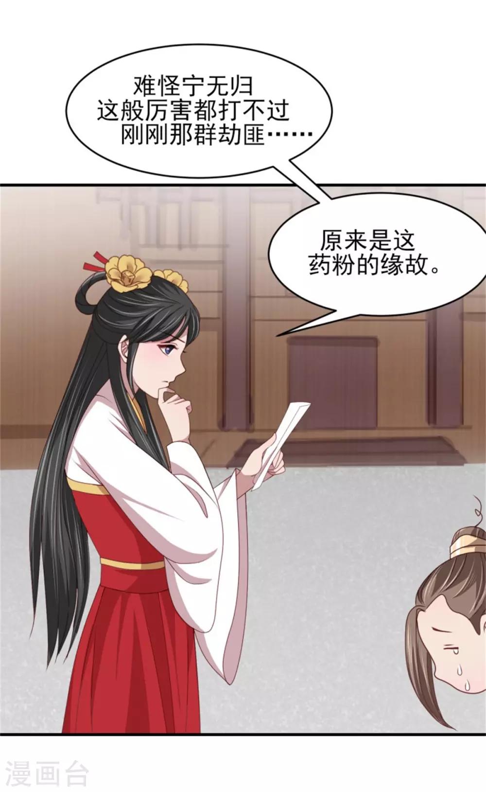 第36话 公主变小妾33