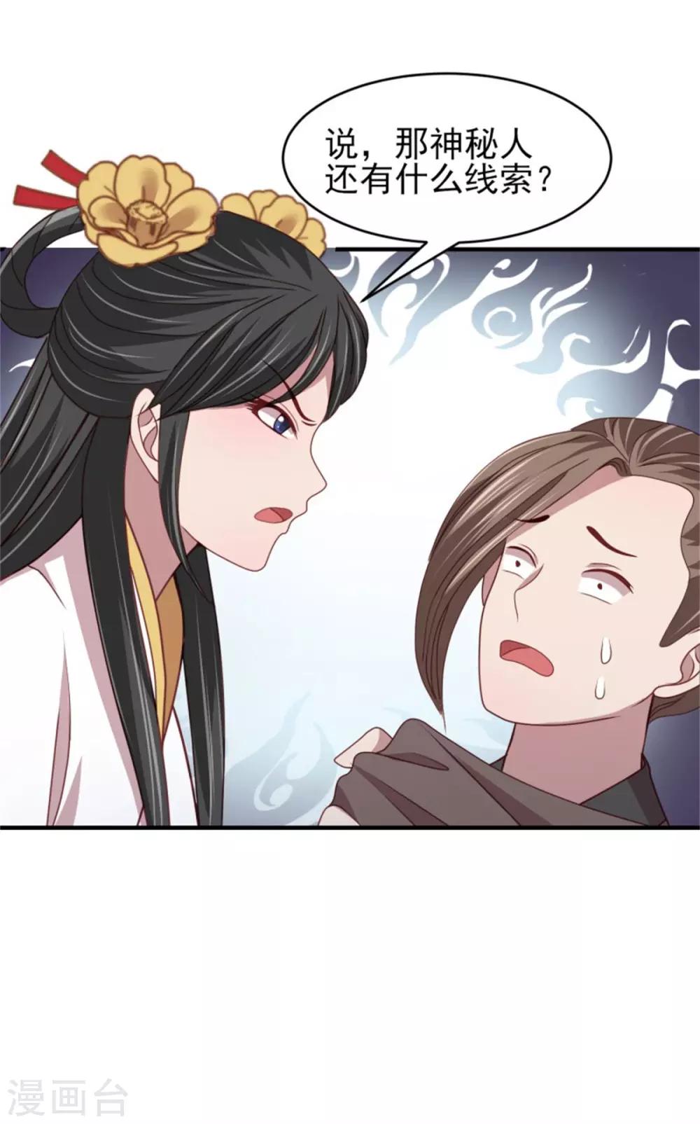 第36话 公主变小妾34
