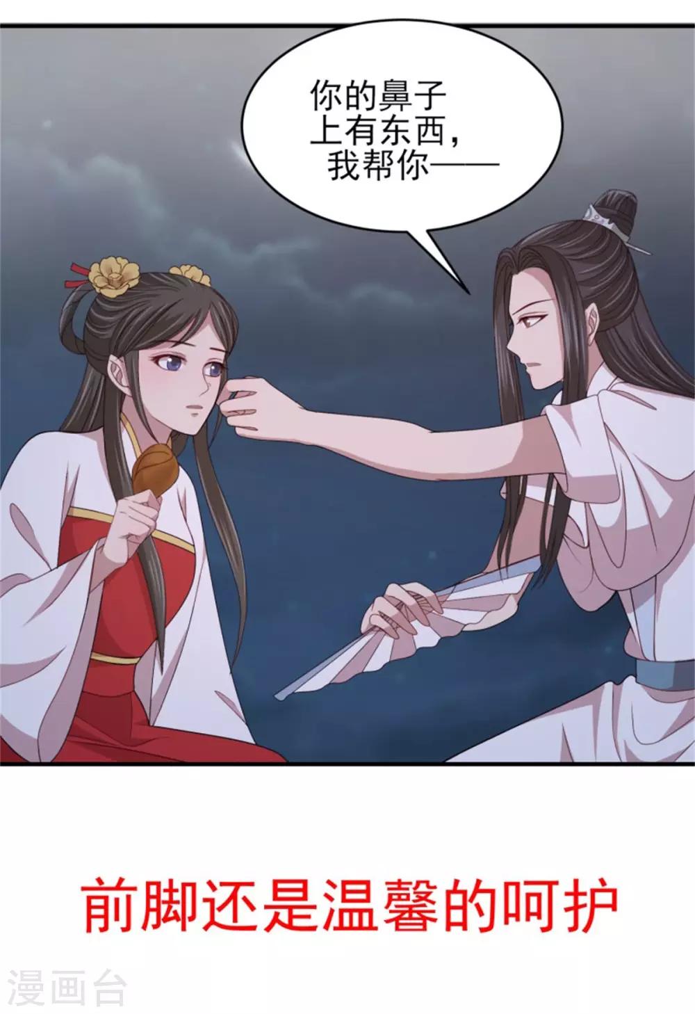 第36话 公主变小妾38