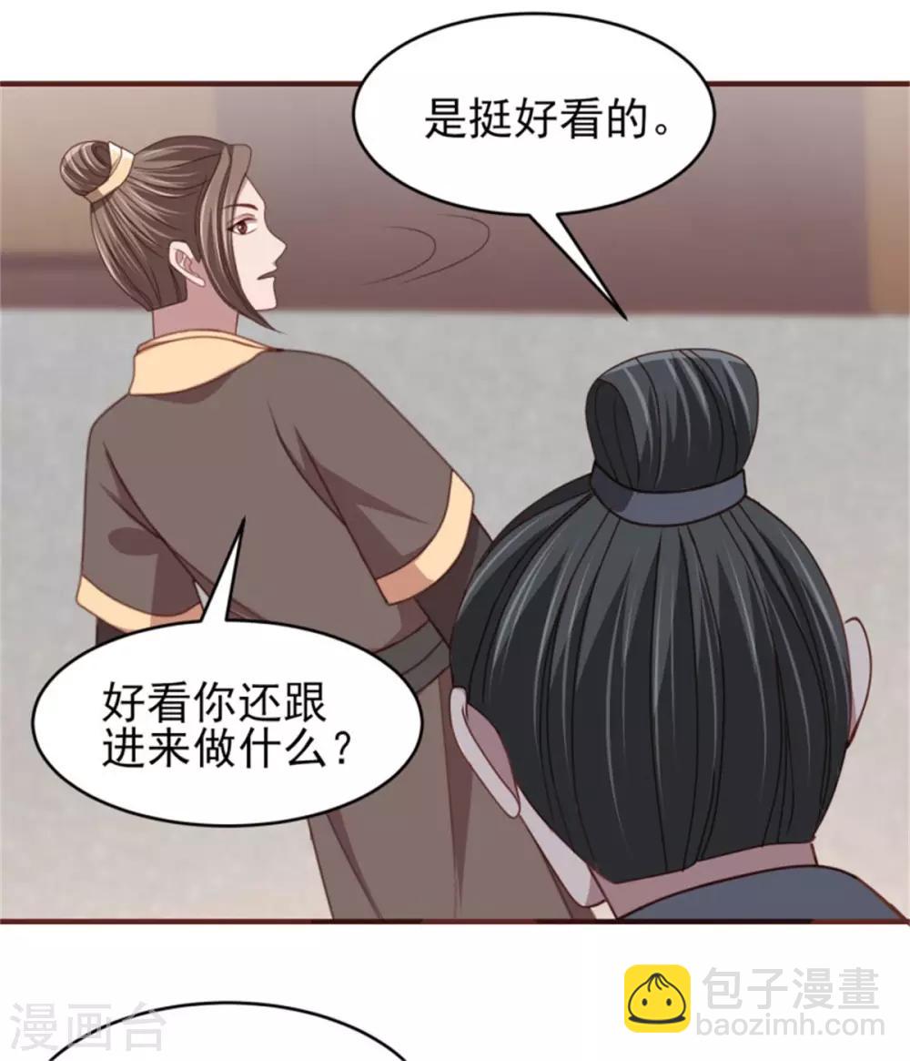 第36话 公主变小妾4
