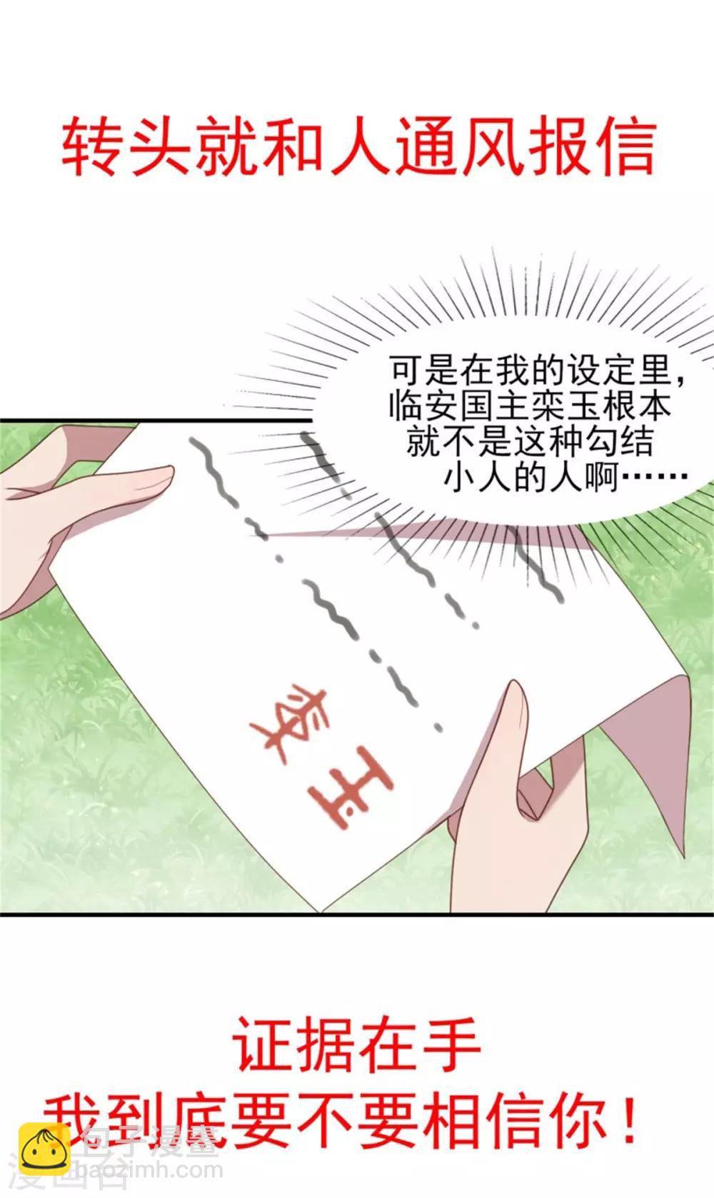 第36话 公主变小妾40