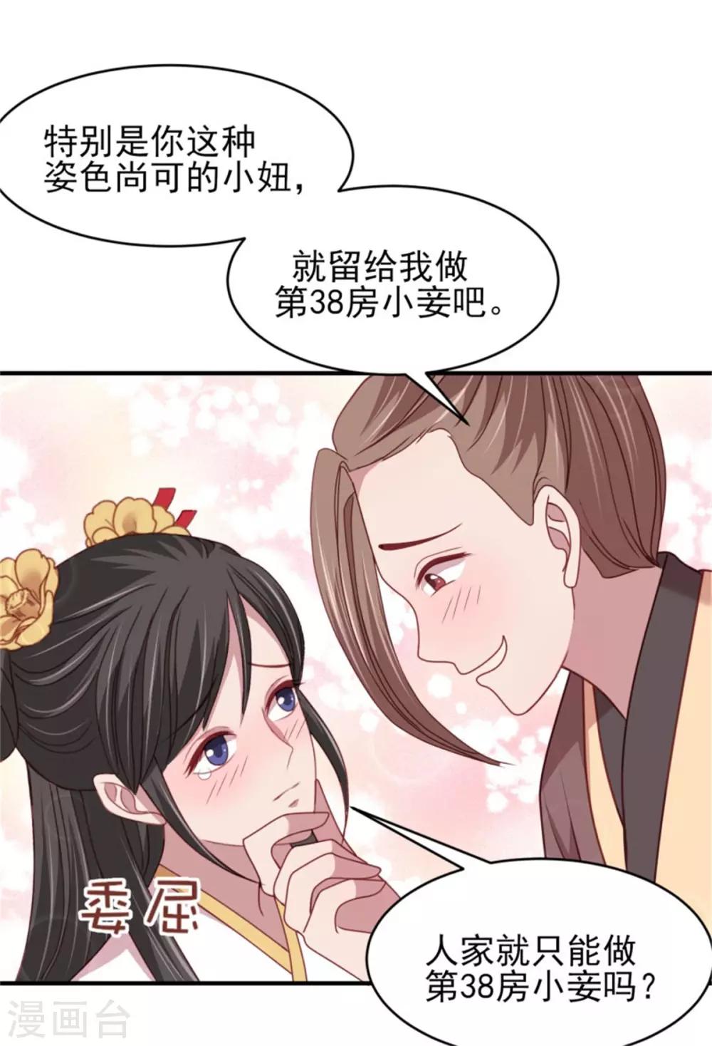 第36话 公主变小妾8