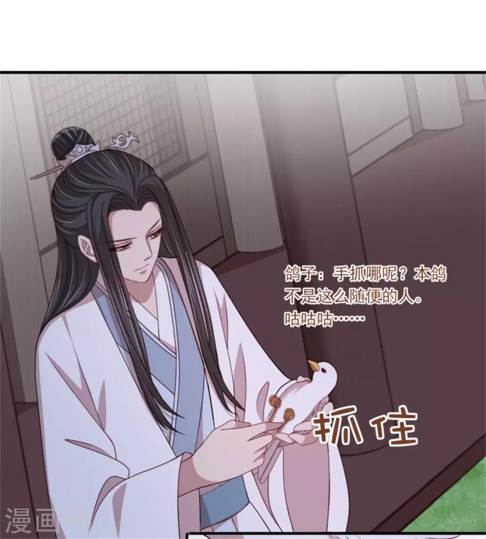 第37话 未婚夫和鸽子的秘密16