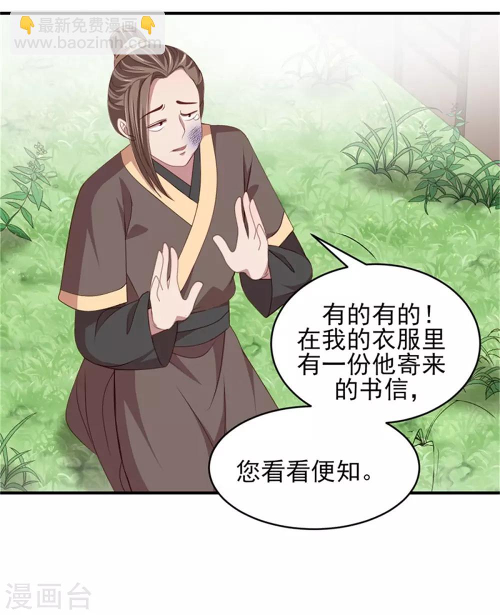 第37话 未婚夫和鸽子的秘密2