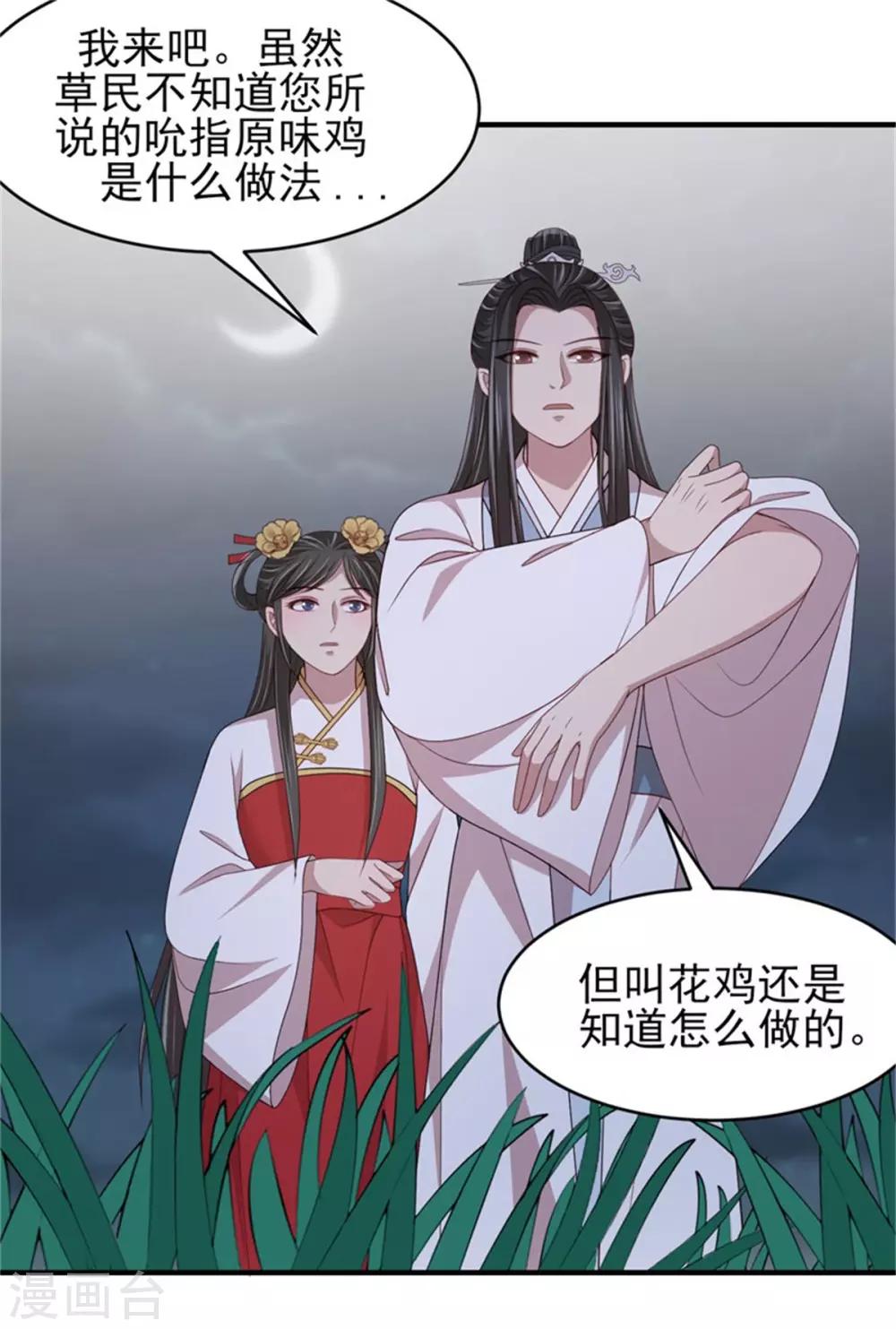 第37话 未婚夫和鸽子的秘密28