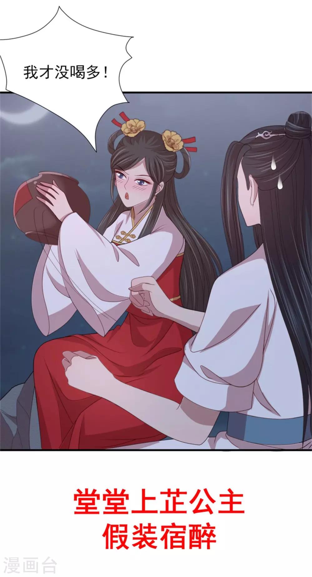 第37话 未婚夫和鸽子的秘密37