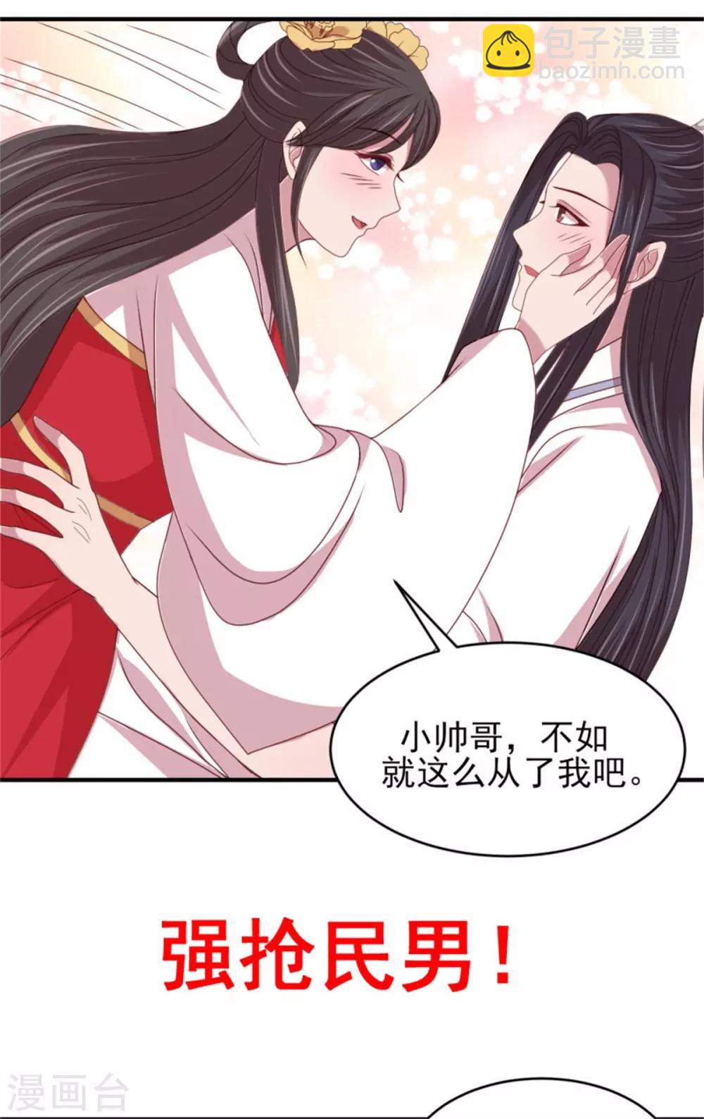 第37话 未婚夫和鸽子的秘密38